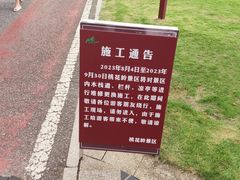 -桃花岭景区
