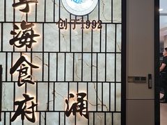 -宁海食府·涌宴(真和店)