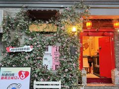 -丽江庭院·云南野生菌·海鲜火锅(鼓楼四合院店)