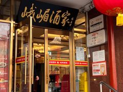 -峨嵋酒家(地安门店)