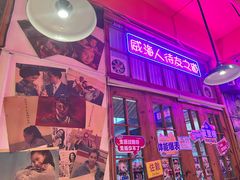 -蚝堡海鲜·威海菜·海肠捞饭·烧烤·亚洲吃蚝公司(幸福门店)