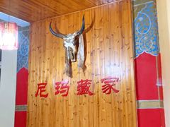 -尼玛藏家风味园(阿山食城店)
