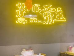 -靓靓蒸虾·头牌蒸虾(南山桂庙店)