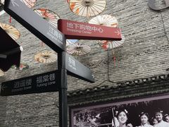 -东西巷