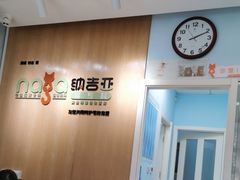 -纳吉亚猫专科动物医院博雅分院