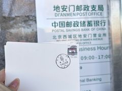 -中国邮政(地安门邮政支局)