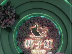 -杯子红牛排(创意产业园店)