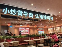 -辣可可·小炒黄牛肉(望京凯德MALL店)