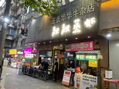 门面-靓靓蒸虾·头牌蒸虾(雪松路总店)