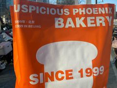 -金凤成祥(东直门现烤面包店)