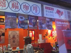 -囍福咖啡(这有山店)