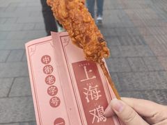 -上海鸡柳店(中街盛京大家庭店)