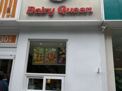 门面-Dariy Queen