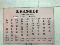 菜单-添發碗仔翅美食