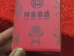 -川香鼎盛(市桥富华总店)