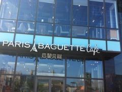 -巴黎贝甜(五道口店)