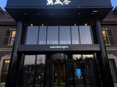 -万盛合(渔人码头店)