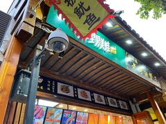 门面-型男美蛙烤牛蛙(南长街店)