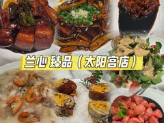 -蘭心·臻品(瑞虹太阳宫店)