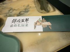 -锦府盐帮·侯宅(五棵松万达店)