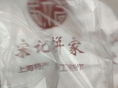 -宋记饼家(石门二路店)