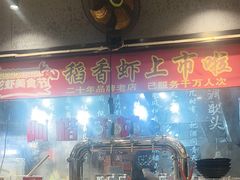 -阿楷·二十年烧烤宵夜·渔家小寨(达明店)