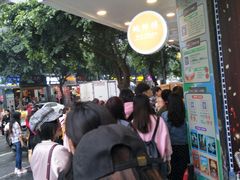 -鲍师傅糕点(春熙路店)