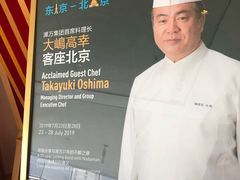 -滩万日本料理Nadaman(国贸大酒店)