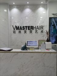 -迈丝发型艺术