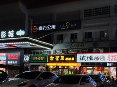 -汤连得温泉馆(宝山店)