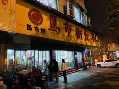 -马市街食它汤店(解放路店)