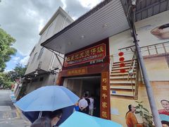 -红星光发煲仔饭(大石街店)