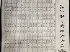 -北三老太太烧烤(人生一串上榜店)