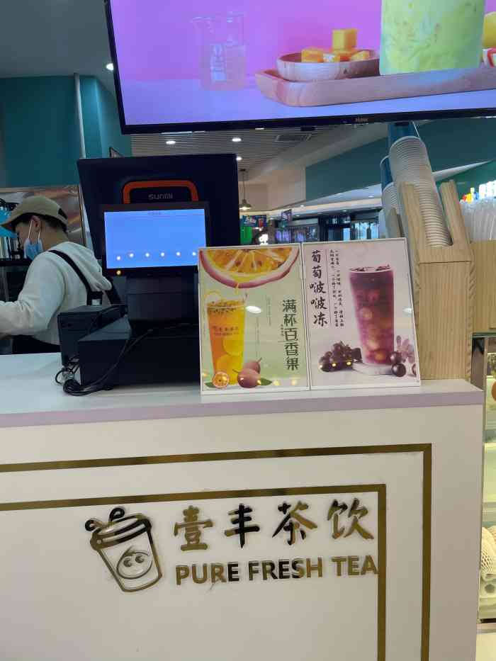 壹丰茶饮-"这家店其实就在新天地贤合庄对面,相对就比.