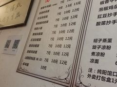 菜单-纯阳馆鱼香排骨面(东二道街店)