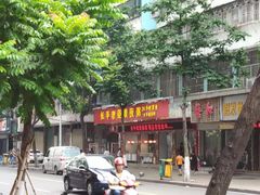 门面-长平老姿娘夜粥(平东一街店)