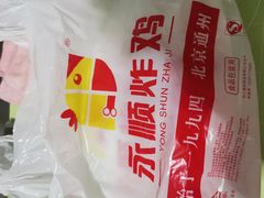 -永顺炸鸡(北京总店)