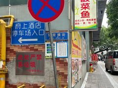 -玲又珑美食(盘福路店)