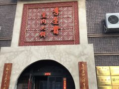 -李连贵熏肉大饼(宁山中路店)