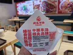 -武圣羊汤·西北面(朝阳门店)