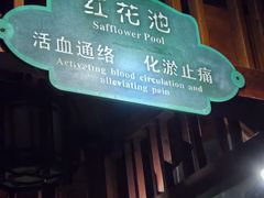 -碧水湾温泉