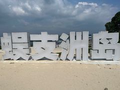 -三亚蜈支洲岛旅游区