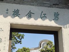-德云居