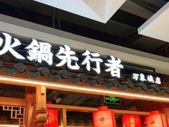 门面-谭鸭血老火锅(万象九宜城店)