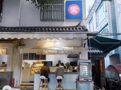 -素乐餐厅
