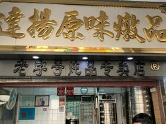 -達揚原味燉品(文明路店)