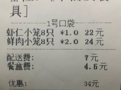 账单-笼铭坊(北蔡店)