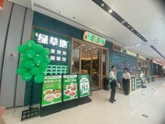 -绿草地·湘菜(芙蓉天街店)