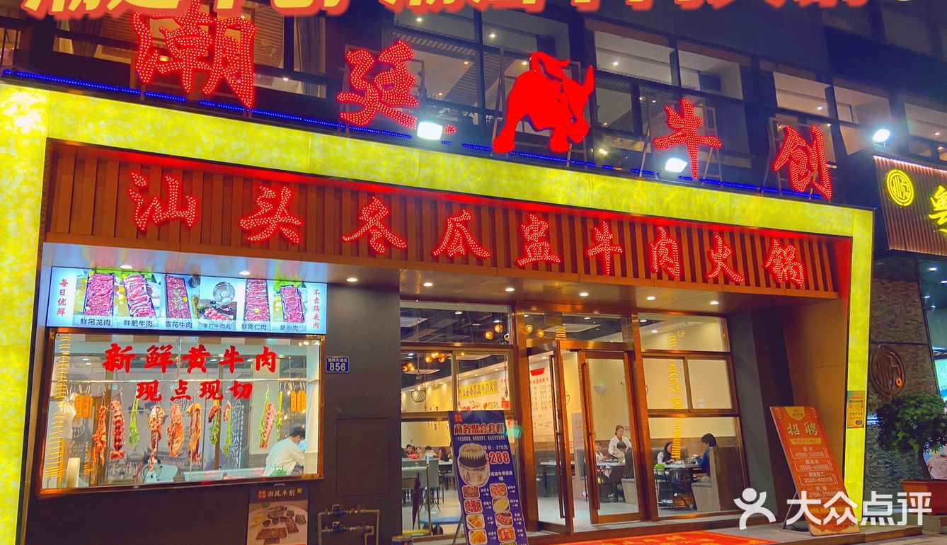 广州必吃榜潮廷牛创 潮汕牛肉火锅🔥