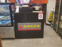 -庆丰包子铺(潘家园店)